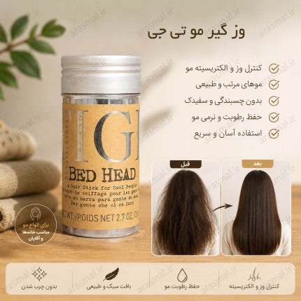 وزگیر مو تی جی TIGI مدل BED HEAD اورجینال