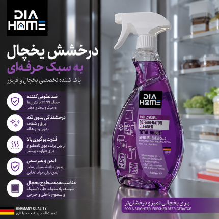 اسپری تمیز کننده یخچال آلمانی دیا هوم DIA HOME – REFRIGERATORحجم 800 میل