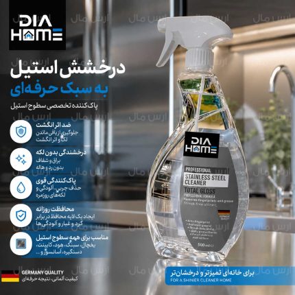اسپری تمییز کننده سطوح استیل آلمانی دیا هوم DIA HOME - STAINLESS STEEL کاملا حرفه ای 800 میل
