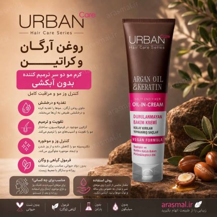 کرم مو اوربان کر حاوی آرگان و کراتین مناسب موهای آسیب دیده  150 میل
