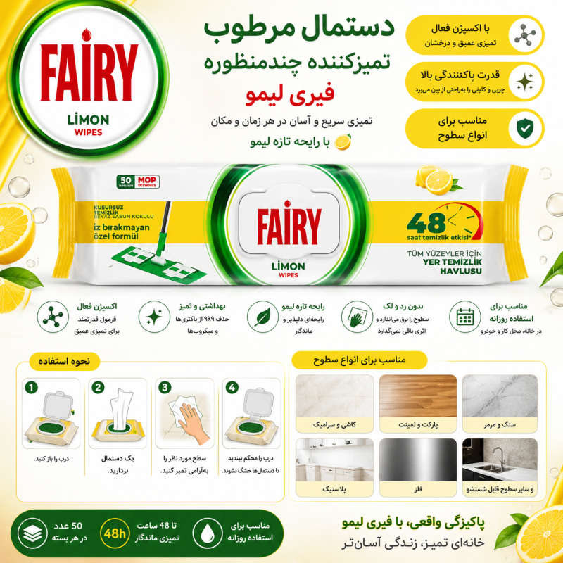 دستمال مرطوب مخصوص تی فیری رایحه لیمو بسته ۵۰ عددی