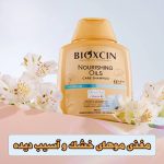 شامپو ضد ریزش گیاهی بیوکسین اصل