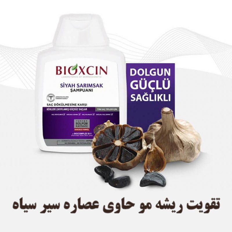شامپو ضد ریزش گیاهی بیوکسین اصل