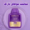 شامپو ضد ریزش گیاهی کلاژن بیوتین ۳۰۰ میل اصل