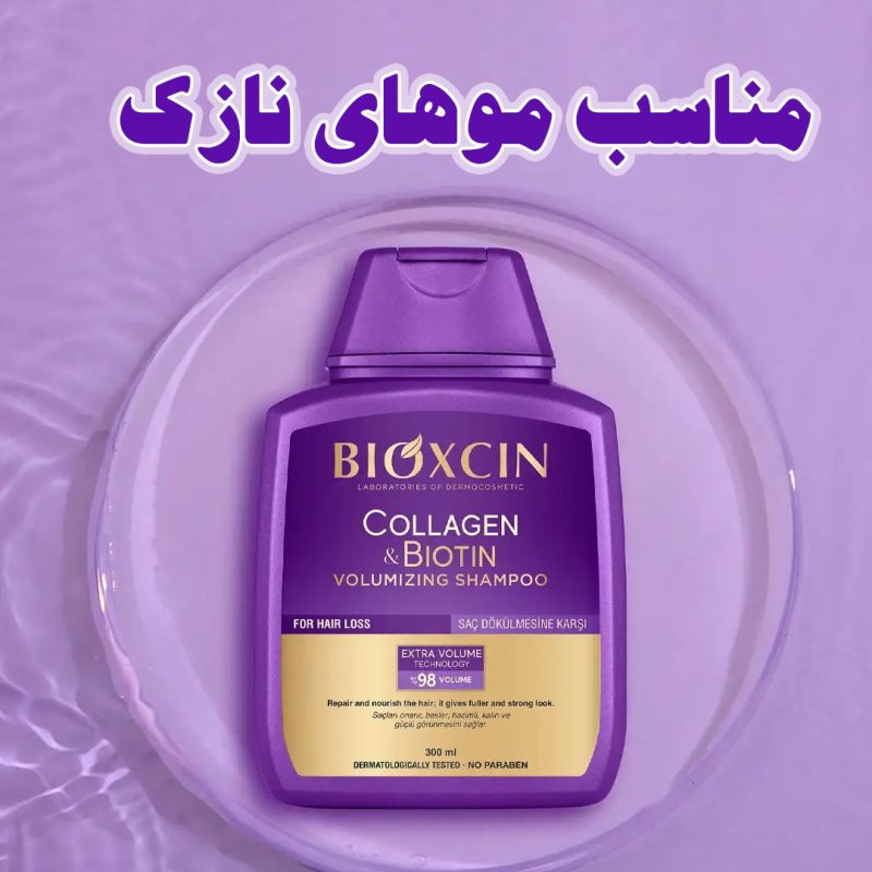 شامپو ضد ریزش گیاهی کلاژن بیوتین ۳۰۰ میل اصل