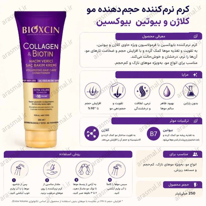 ماسک تیوپی حجم دهنده مو  بنفش حاوی بیوتین و کلاژن حجم 250 میل اصل