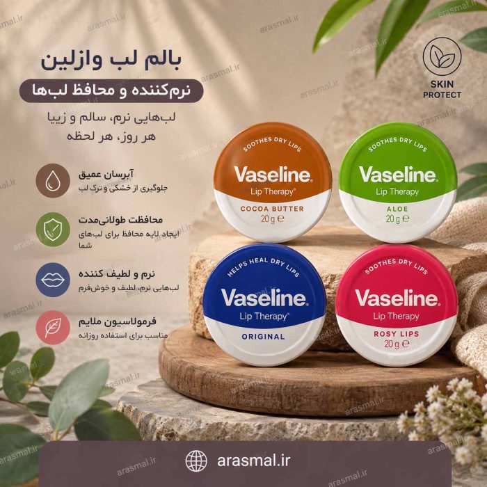 بالم لب وازلین وزن 20 گرمی