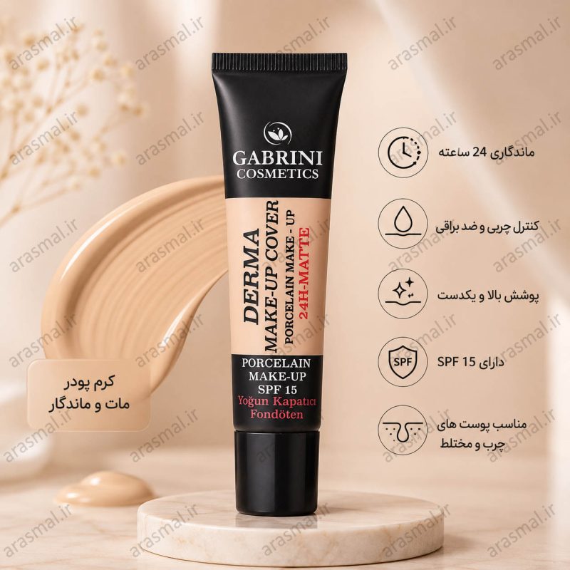 کرم پودر  سری Derma SPF15 گابرینی اصل