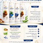 شامپو داو Dove Ultra Care مدلهای متنوع