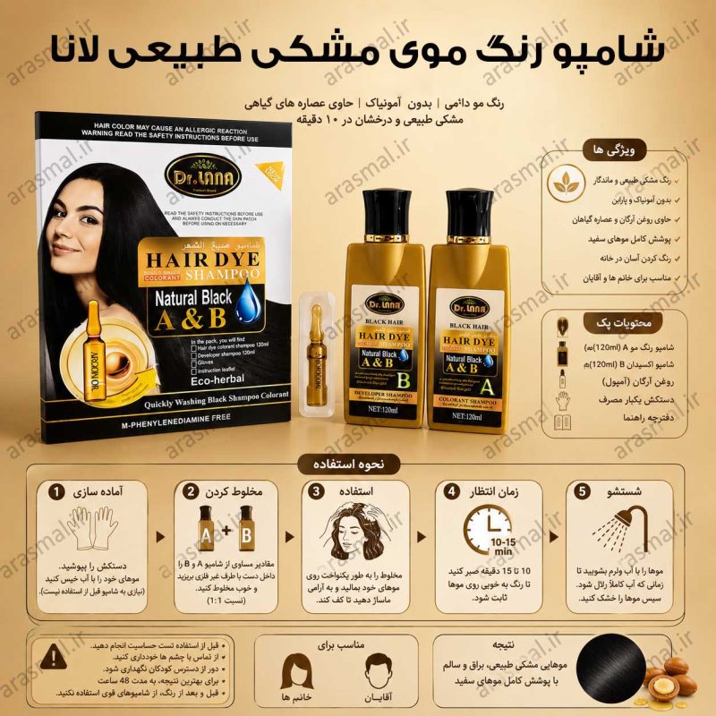 شامپو رنگ موی مشکی طبیعی لانا