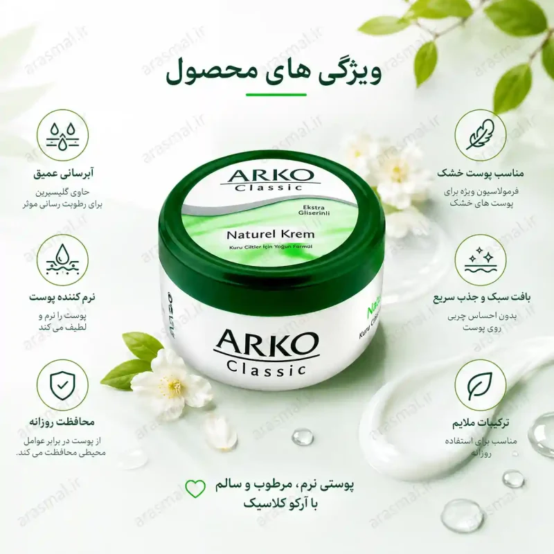 کرم مرطوب کننده آرکو کلاسیک مدل Naturel Krem  حجم 150 میلی‌لیتر اورجینال