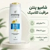 شامپو پنتن Pantene مراقبت کلاسیک سه‌کاره ۴۰۰ میلی‌لیتر