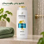 شامپو پنتن Pantene رطوبت‌رسان ۴۰۰ میلی‌لیتر