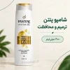 شامپو پنتن Pantene ترمیم و محافظت سه‌کاره ۴۰۰ میلی‌لیتر