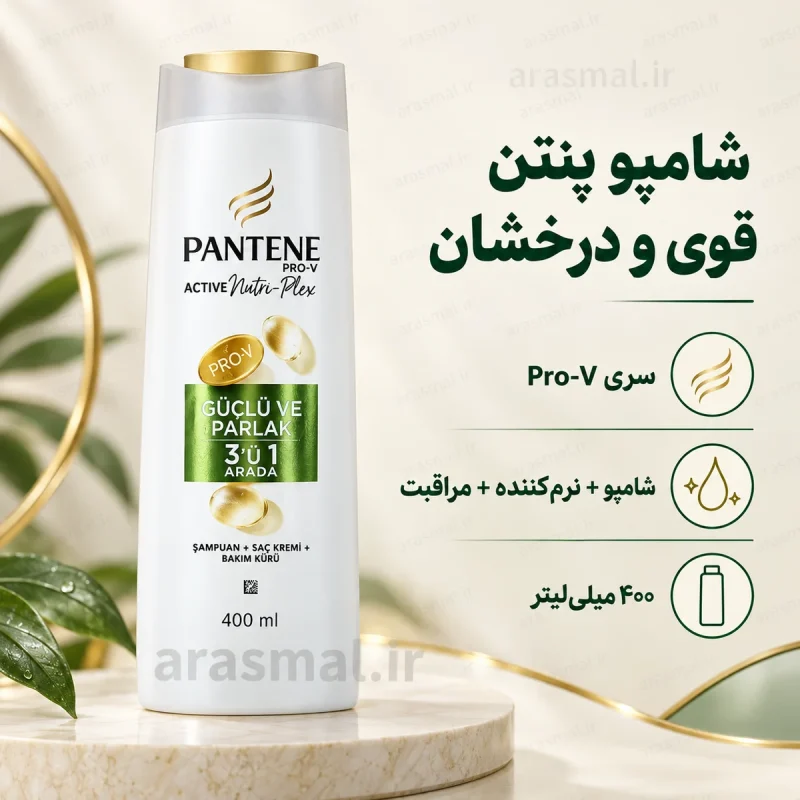شامپو پنتن Pantene قوی و درخشان سه‌کاره ۴۰۰ میلی‌لیتر